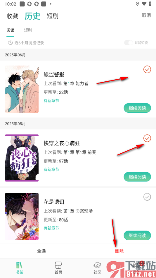 画涯APP批量清除不要的阅读历史记录的方法