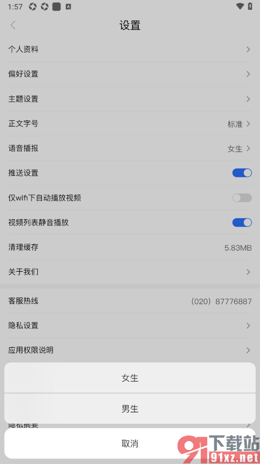 羊城派APP修改语音播报为男生的方法