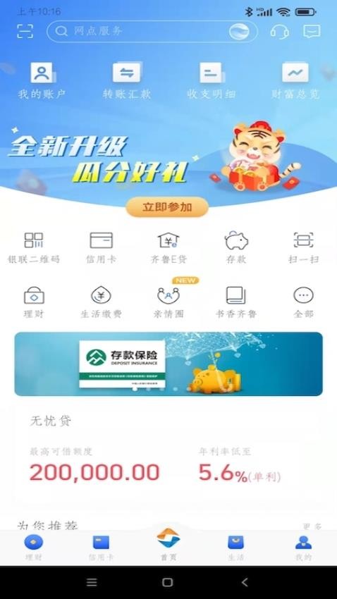 齐鲁银行官方版v6.4.7.0截图4