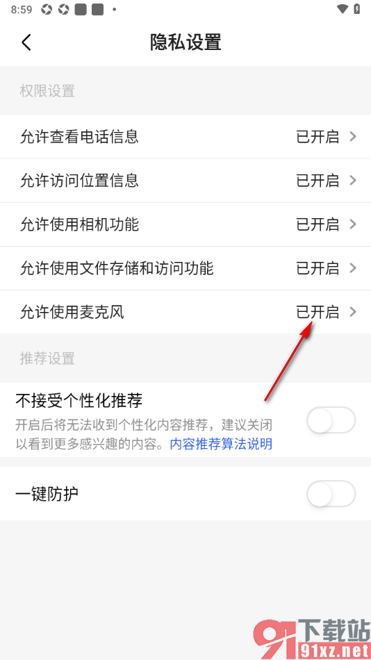 石榴直播app设置允许使用麦克风功能的方法