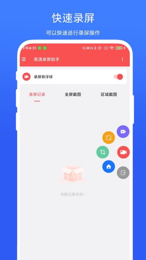 高清录屏助手免费版v1.0.3截图1