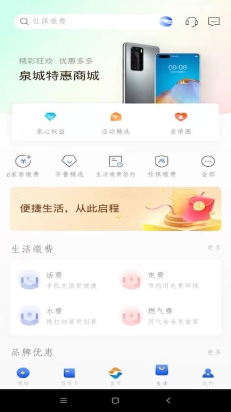 齐鲁银行官方版v6.4.7.0截图3