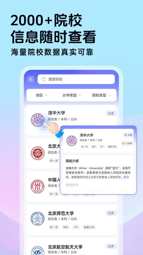 高考志愿填报星最新版v1.0.2截图4