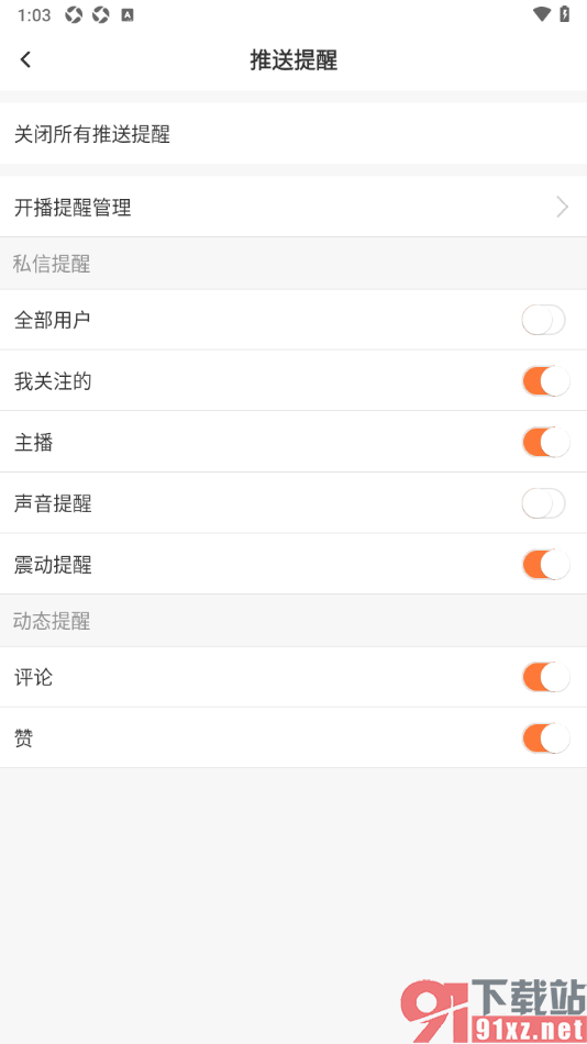 kk直播app设置接收私信时震动提醒的方法