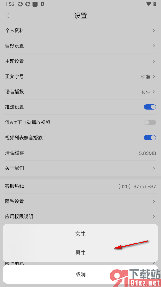 羊城派APP修改语音播报为男生的方法