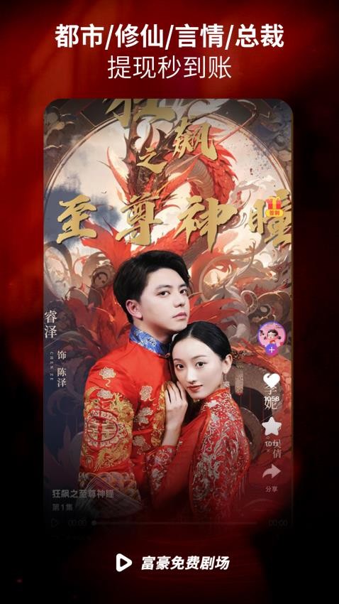富豪免费剧场最新版v1.1.1截图3