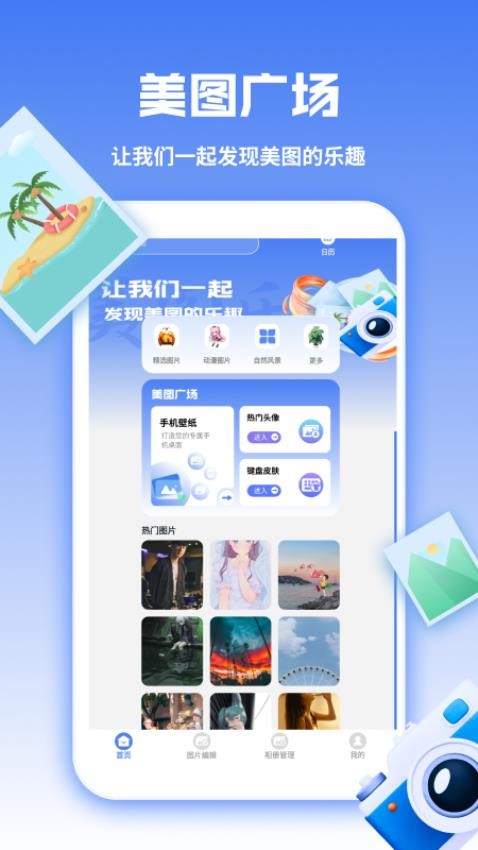 图库天下最新版本v1.2截图1