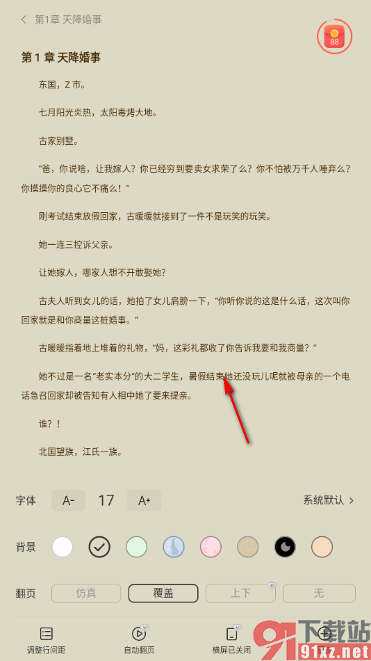 盛读app将阅读页面文字大小调小一些的方法