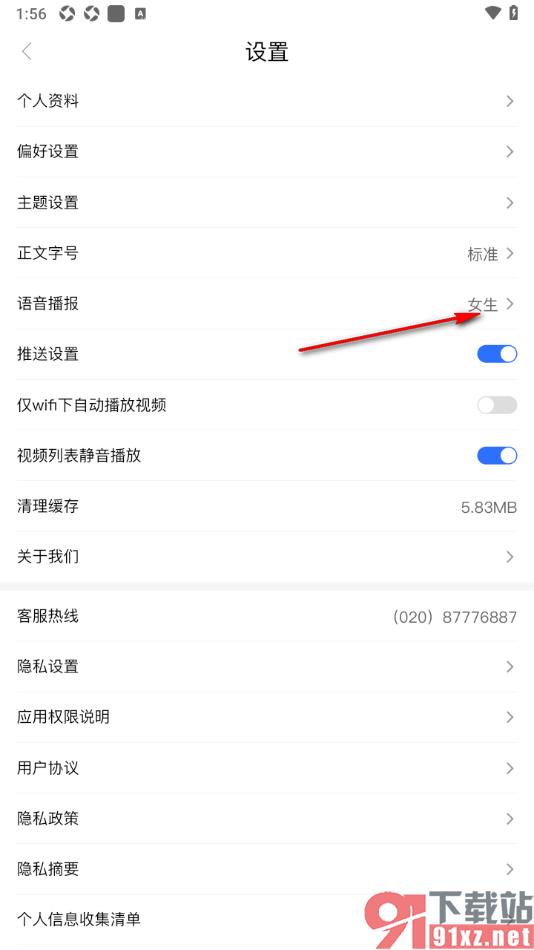 羊城派APP修改语音播报为男生的方法