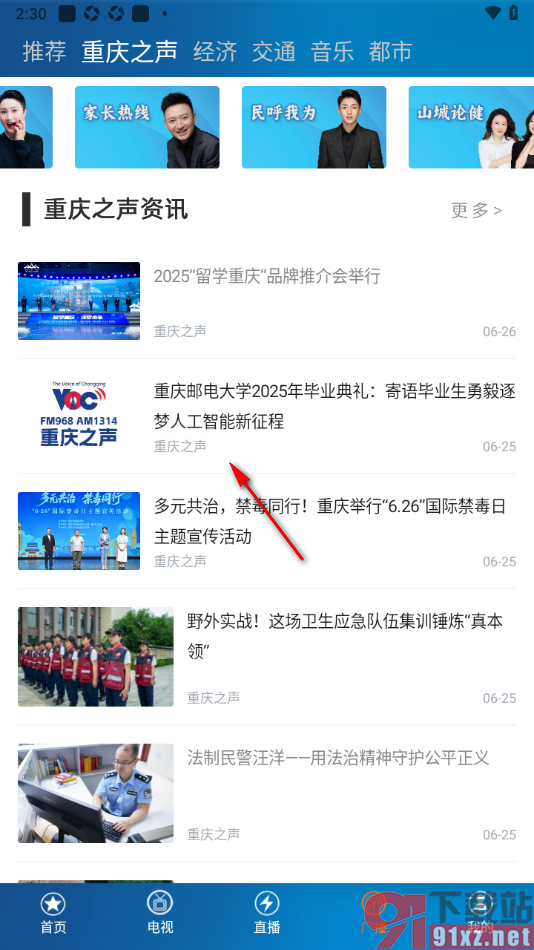 第1眼新闻app进行广播收听的方法