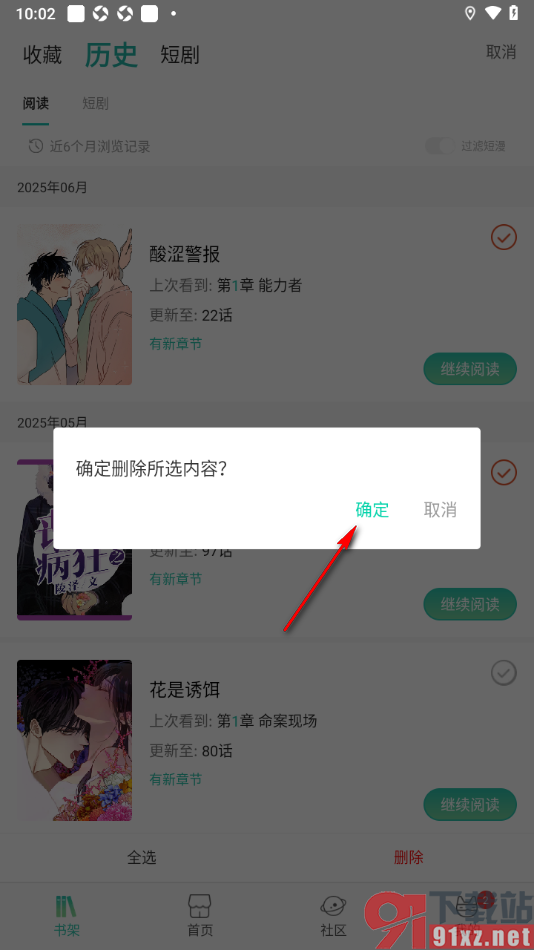 画涯APP批量清除不要的阅读历史记录的方法