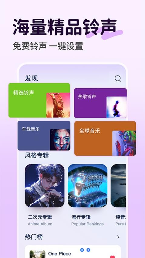 手机铃声下载免费最新版本v1.0.1截图1