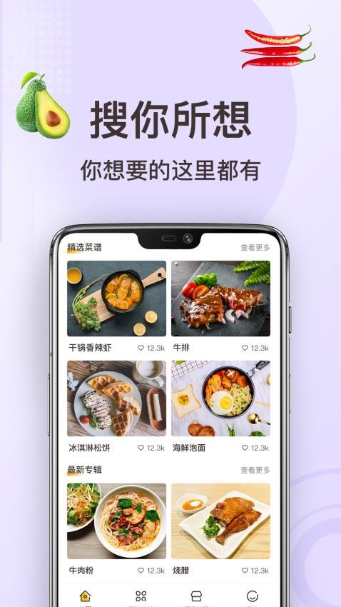 家常菜做法手机版v3.3.9截图3