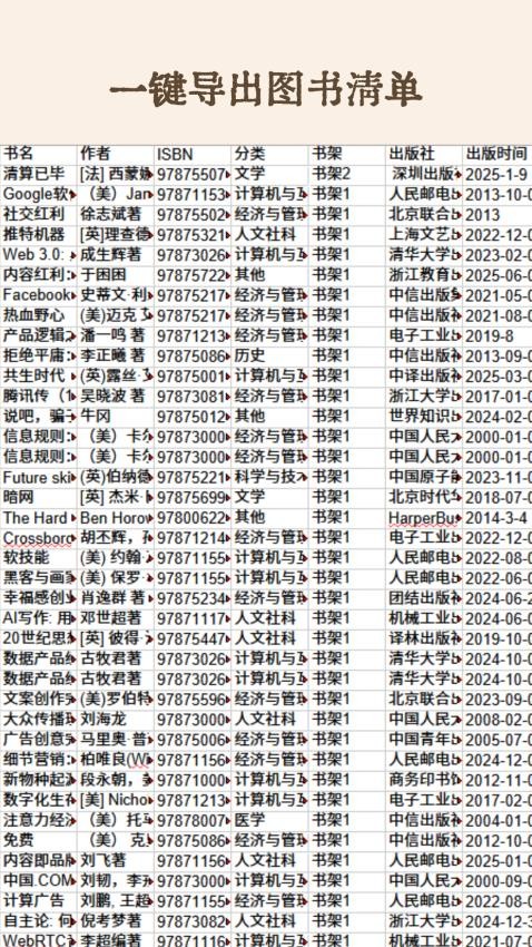 图书秀秀最新版v1.0.0截图3