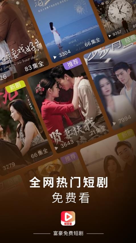 富豪免费剧场最新版v1.1.1截图1