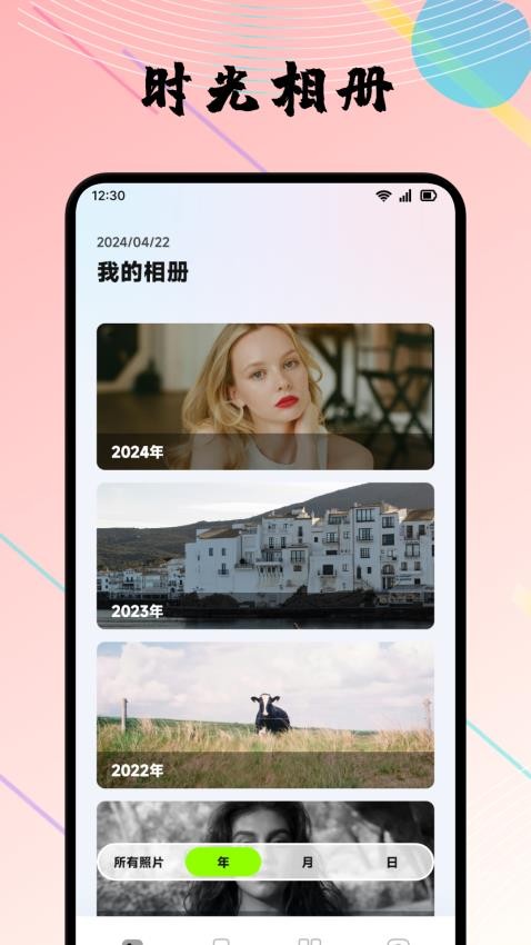 陌往时光免费版v1.1截图1