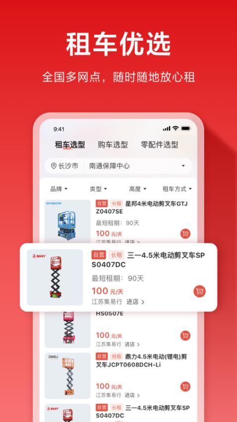 集易行最新版v3.0.54截图3