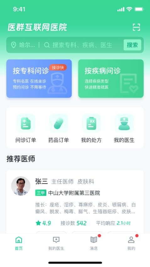 医群官方版v1.0.6截图1