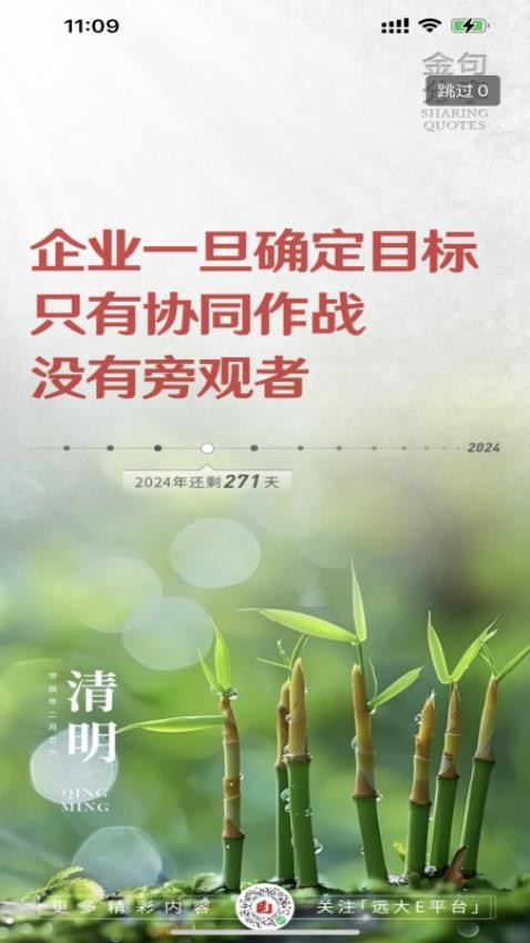 远大E平台官网版v3.6.0截图1