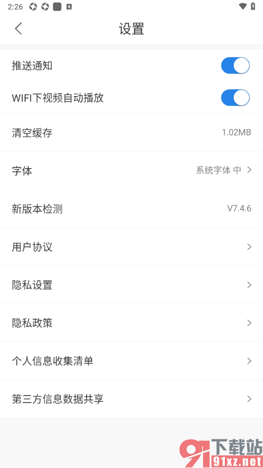 红星新闻APP将界面文字的字号调大显示的方法