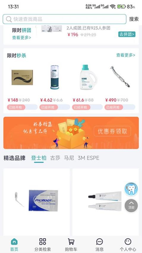 众牙商城手机版v1.0截图1