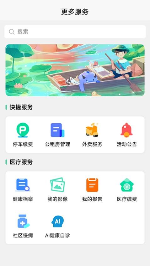 指上绥江官方版v1.4.3截图3