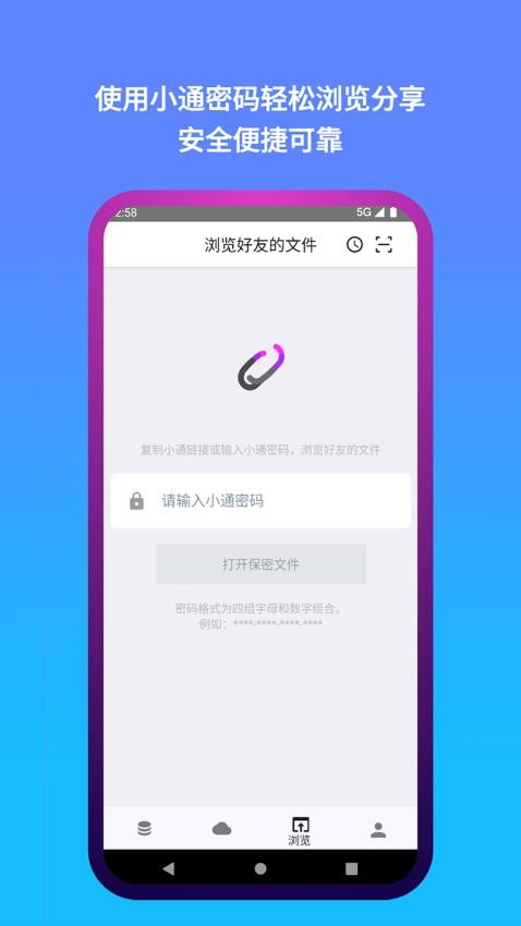 城通网盘免费版v3.9.2截图1