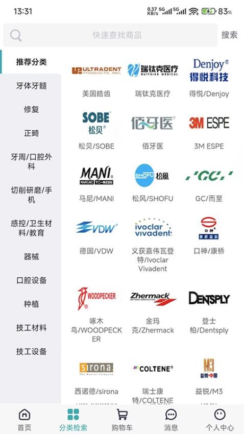 众牙商城手机版v1.0截图3