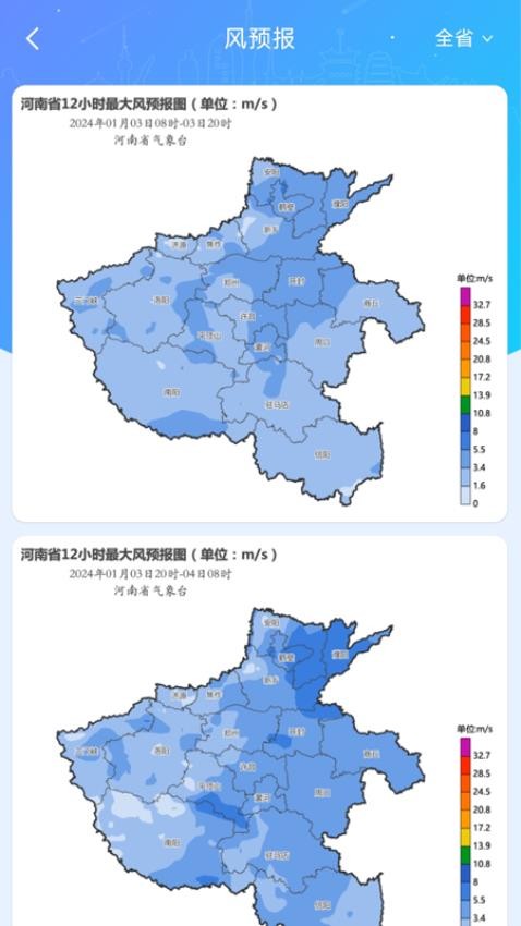 河南天象官方版v2.55截图4