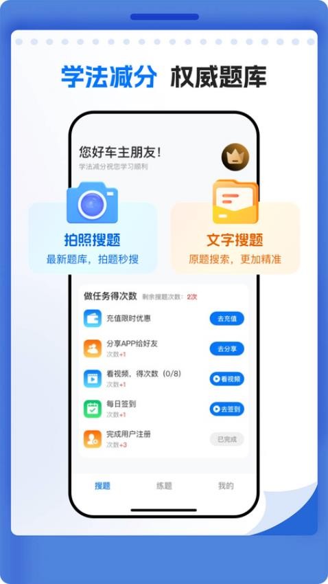 学法减分题库宝典免费版v2.0.36截图1