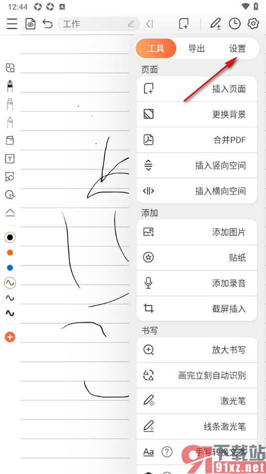 享做笔记app设置启用阅读模式功能的方法