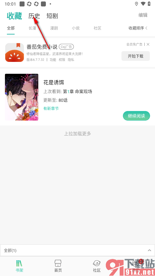 画涯APP设置将历史页面中短漫过滤的方法