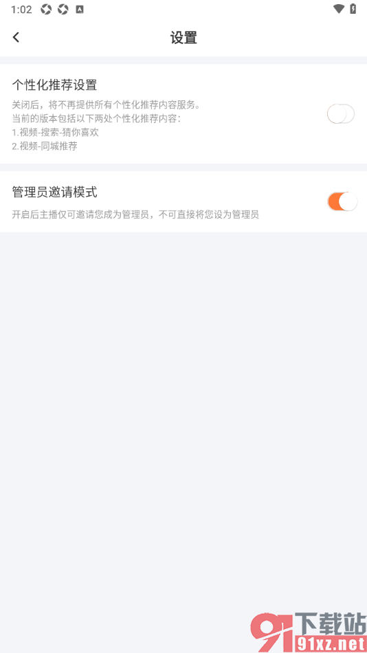 kk直播app设置启用管理员邀请模式功能的方法