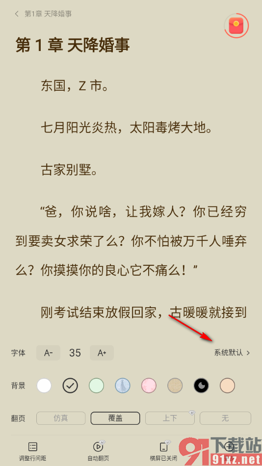 盛读app更改阅读页面字体样式的方法