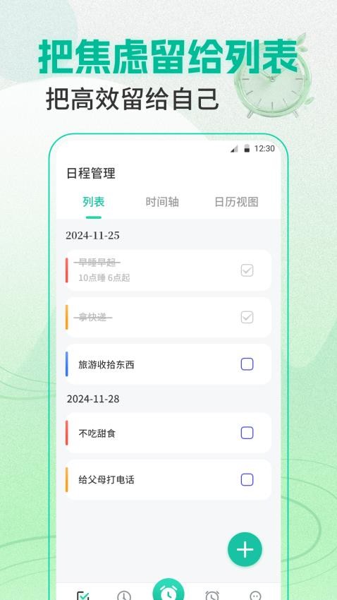 准点闹钟Clock整点报时最新版v3.1.316截图4