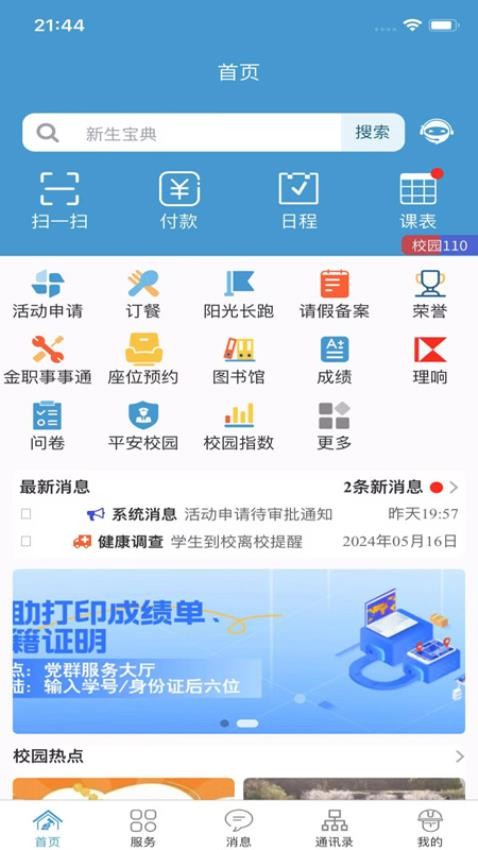 金色年华官网版v1.2.7截图1