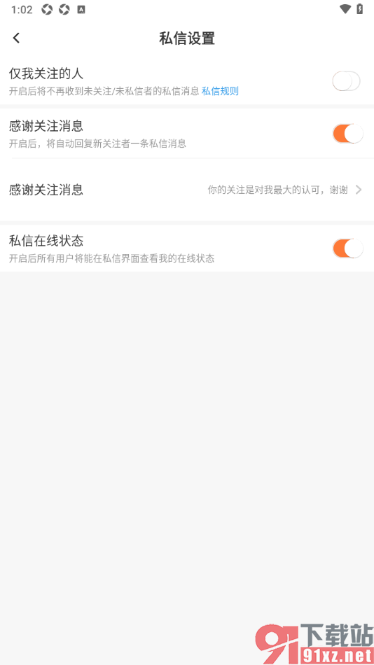 kk直播app设置自动回复关注者一条感谢关注消息的方法