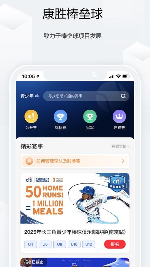 康胜棒垒球最新版本v1.0.9截图1
