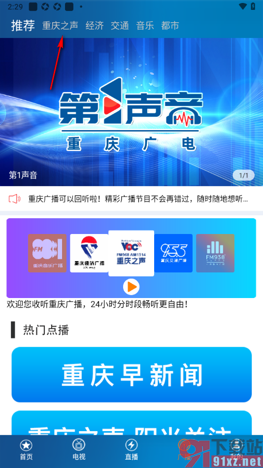 第1眼新闻app进行广播收听的方法