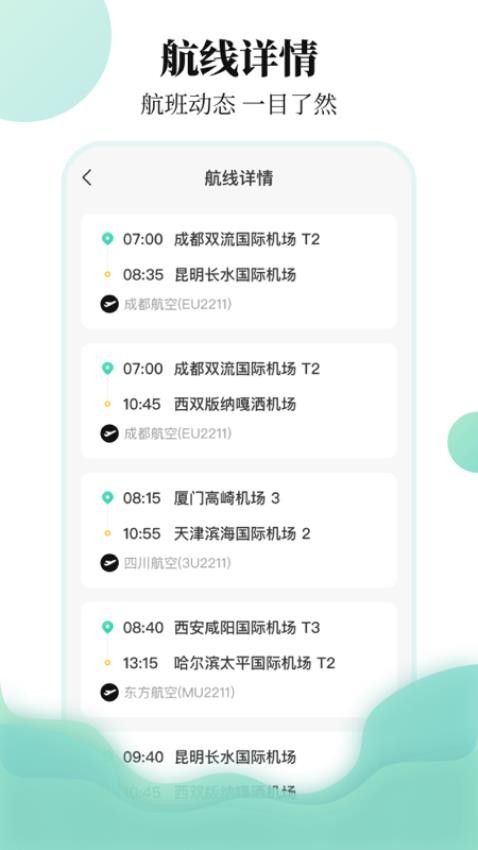 出差行程备忘录最新版v3.9.392截图2