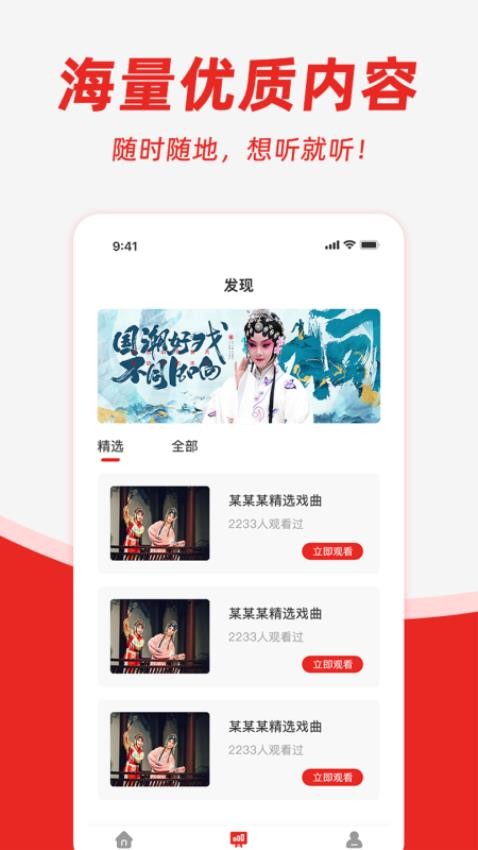 越剧通免费版v1.2截图3