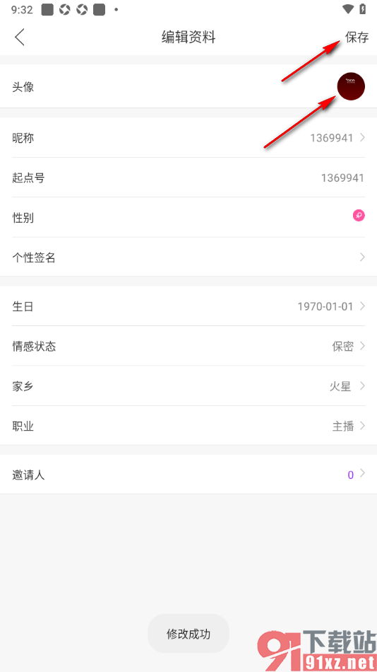 起点直播APP更改用户头像的方法