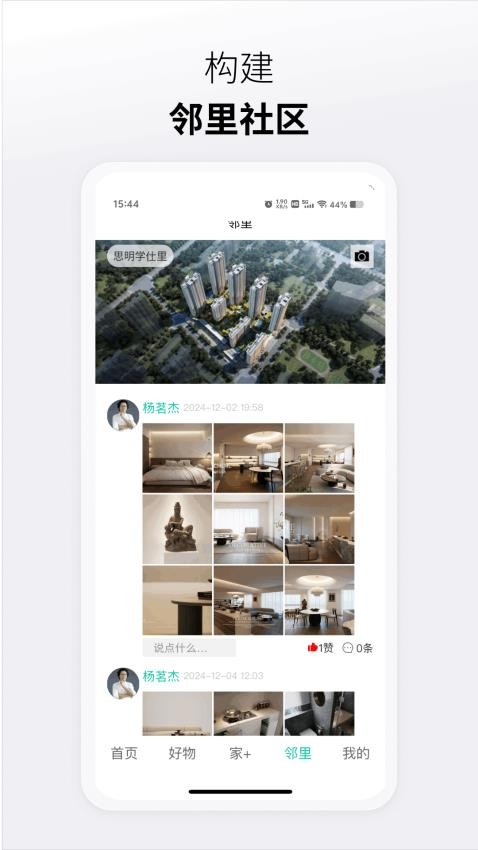 懂生活数字家官方版v1.8.1截图5