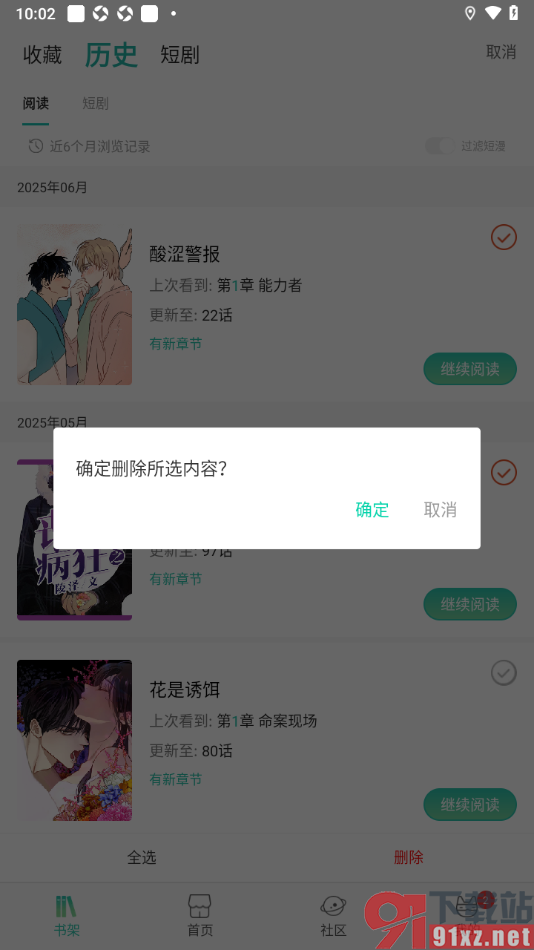 画涯APP批量清除不要的阅读历史记录的方法