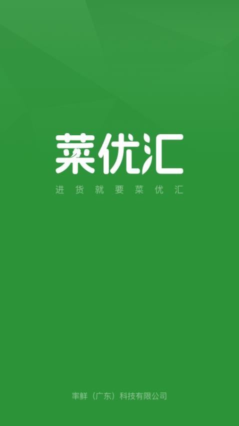 菜优汇商城v3.0.3截图1