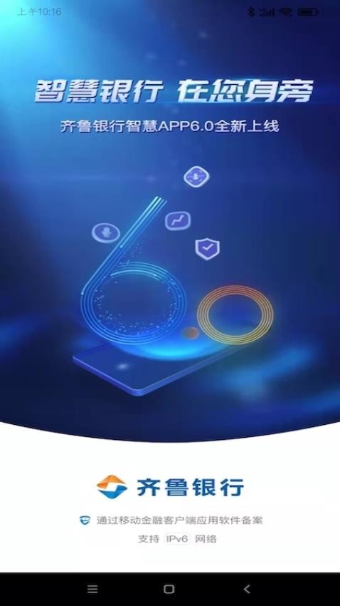 齐鲁银行官方版v6.4.7.0截图1