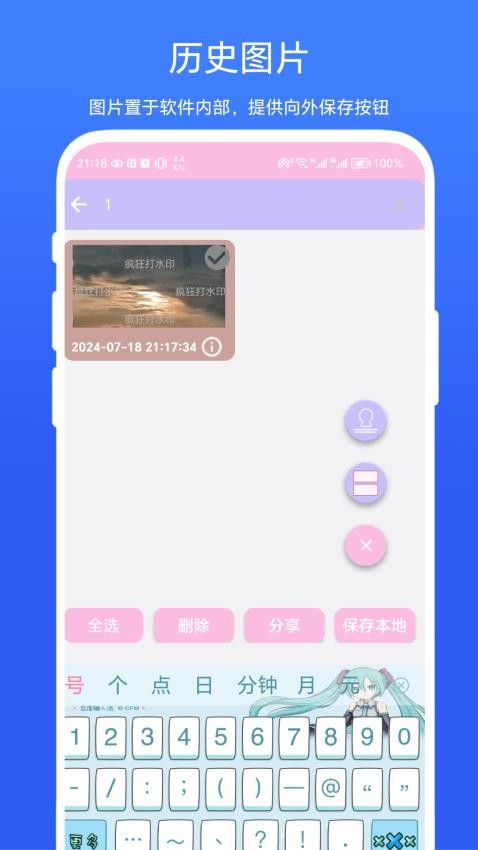 疯狂打水印免费版v1.0.2截图3