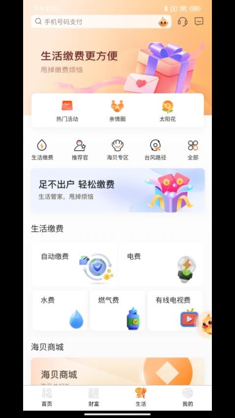 宁波东海银行官方版v6.2.2.0截图3