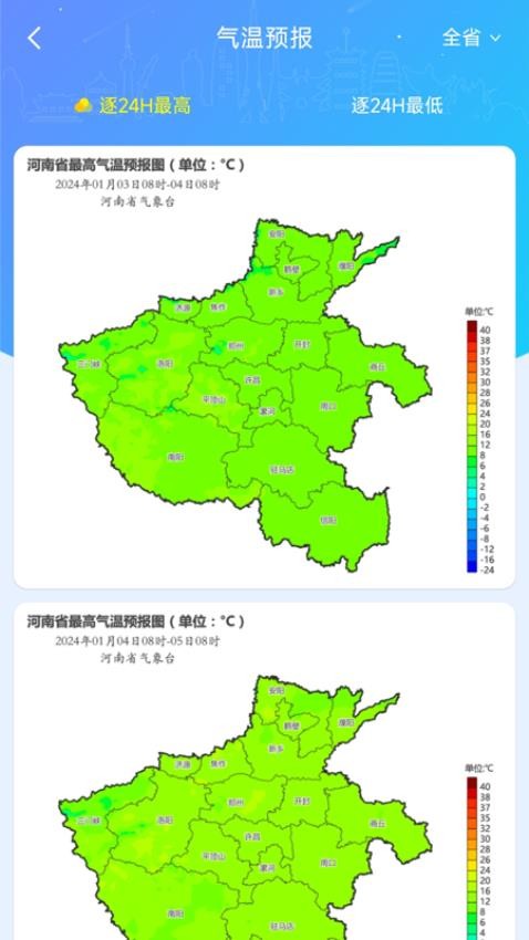 河南天象官方版v2.55截图3