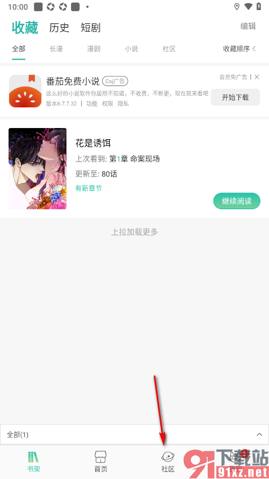 画涯APP进行长图动态发布的方法